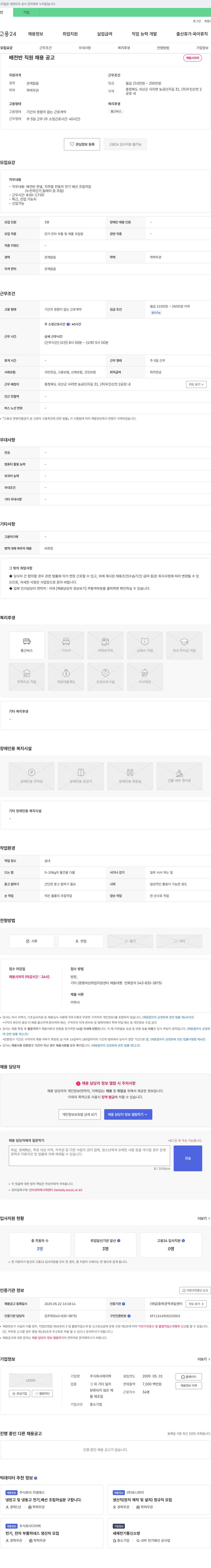 제이텍 배전반 직원 채용 공고 채용공고