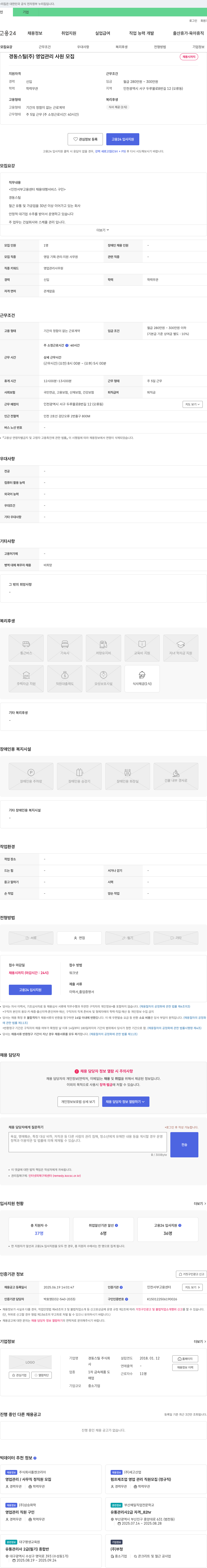 경동스틸 영업 관리 사원 모집 채용공고