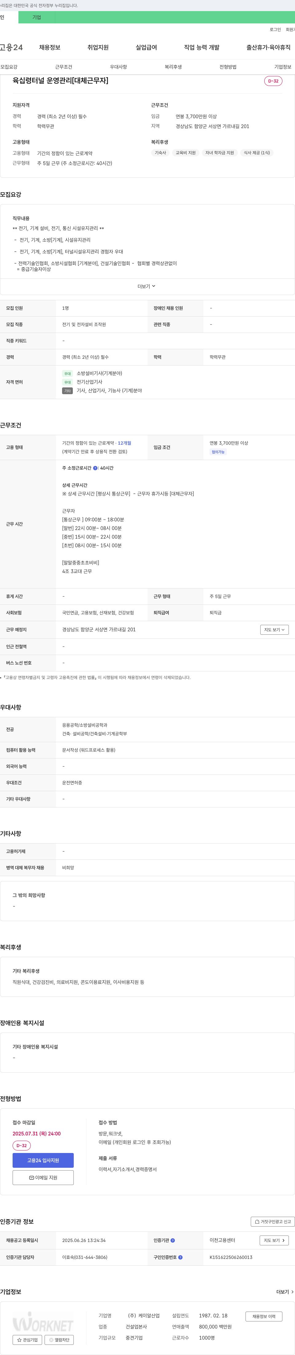 케이알산업 육십령 터널 운영 관리 [대체 근무자] 채용 채용공고