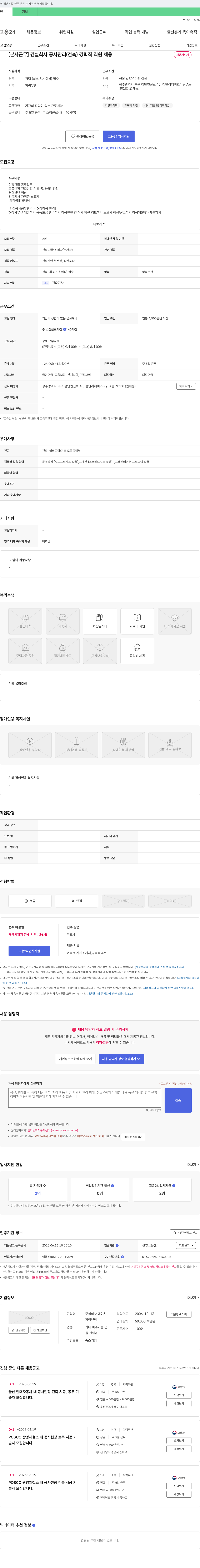 피이앤씨 [본사 근무] 건설 회사 공사 관리(건축) 경력직 직원 채용 채용공고