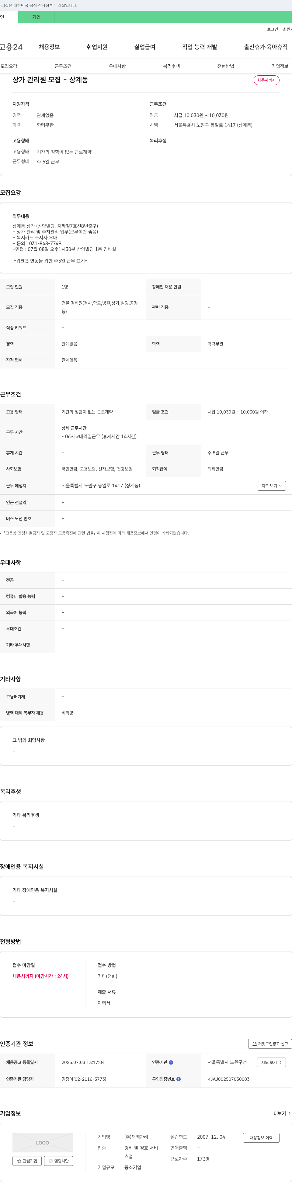 태백관리 상가 관리원 모집 - 상계동 채용공고