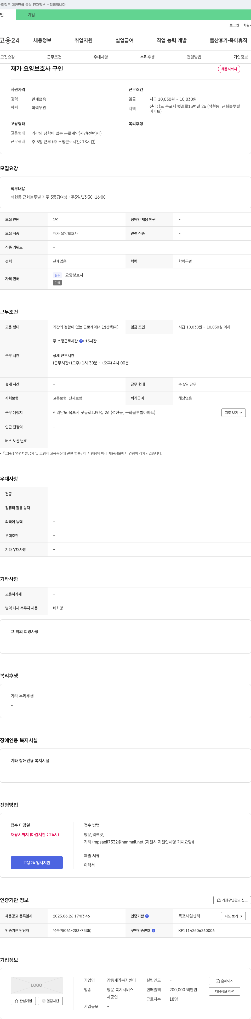 감동재가복지센터 재가 요양 보호사 구인 채용공고