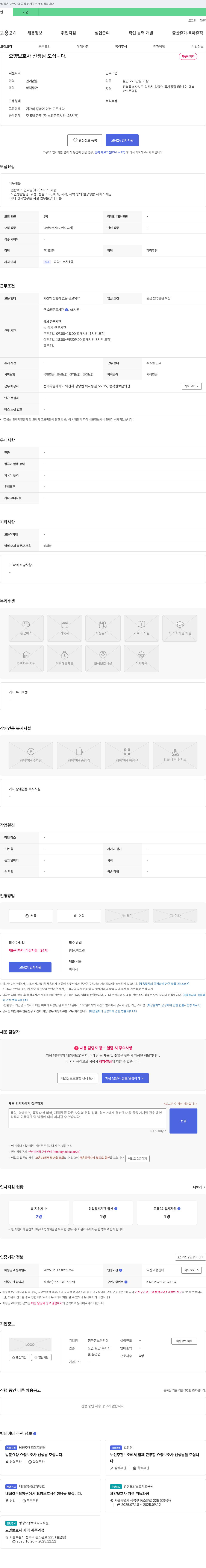행복한보은의집 요양 보호사 선생님 모십니다 채용공고