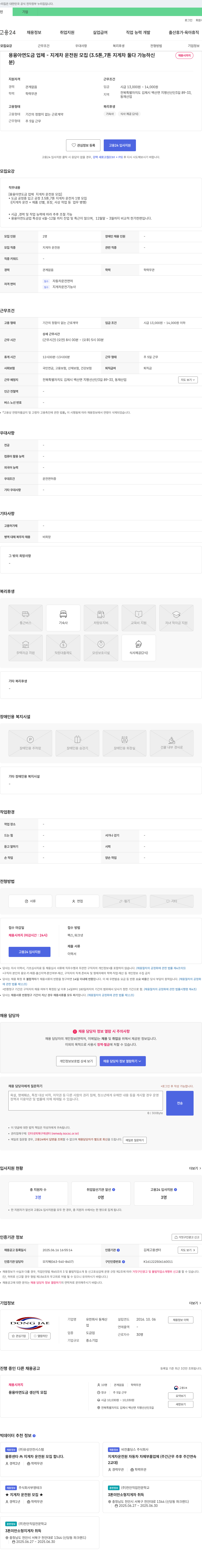동재산업 용융 아연 도금 업체 - 지게차 운전원 모집 (3.5톤, 7톤 지게차 둘다 가능) 채용공고