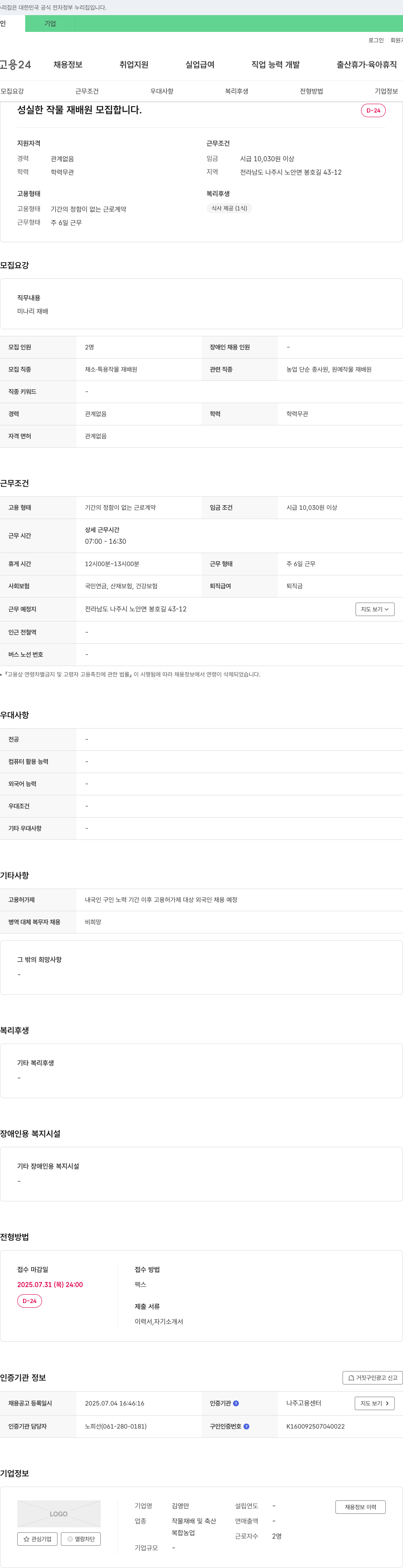 김영만 (공고 제목 없음) 채용공고