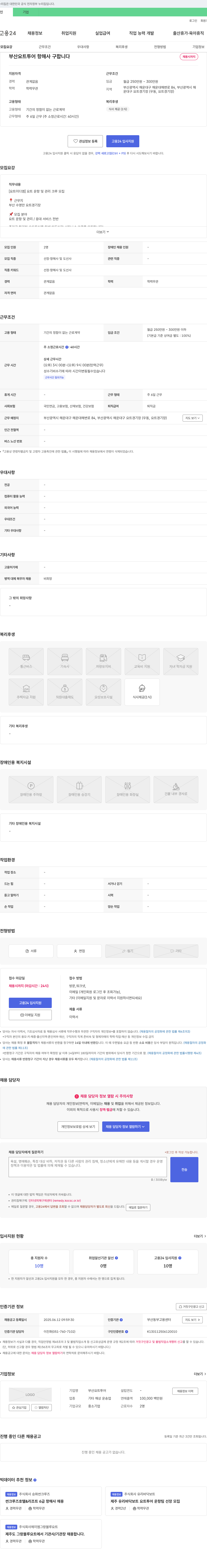 부산요트투어 부산 요트 투어 항해사 구합니다 채용공고