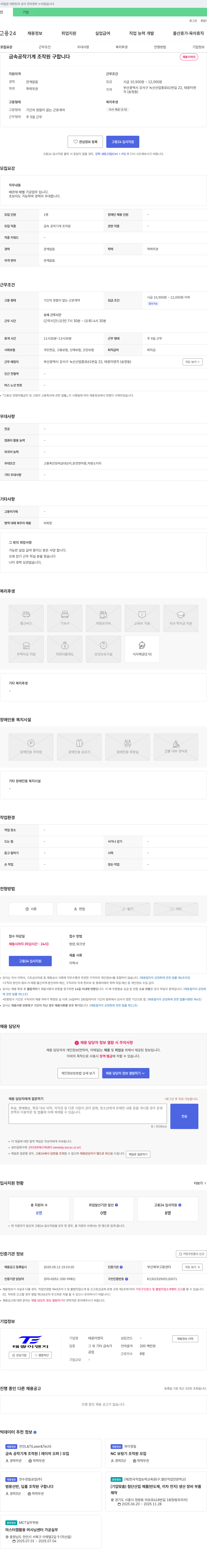 태광이엔지 금속 공작 기계 조작원 구합니다 채용공고