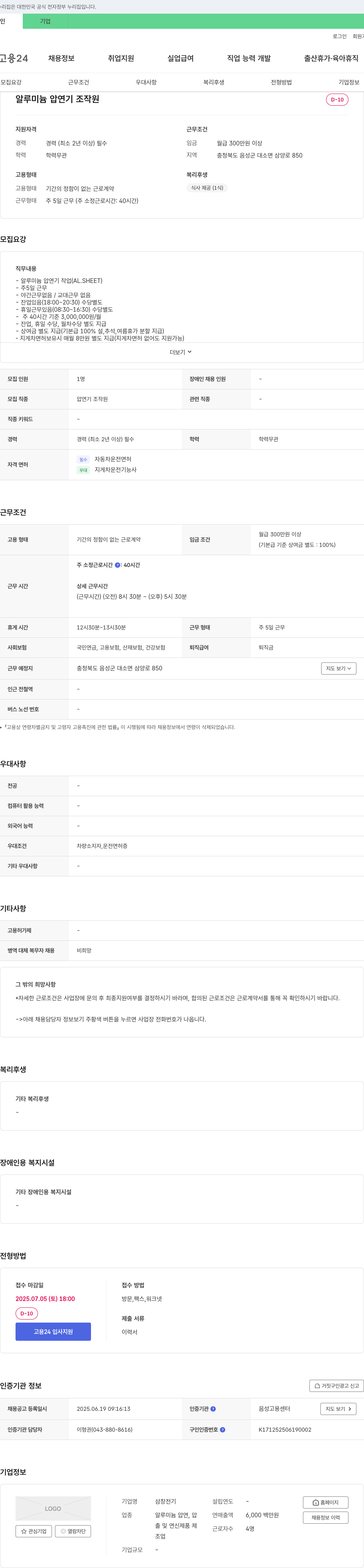 삼창전기 알루미늄 압연기 조작원 채용 채용공고