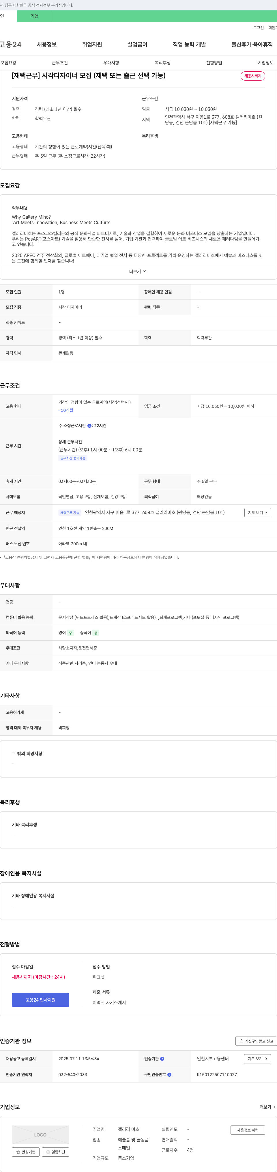 갤러리 미호 [재택 근무] 시각 디자이너 모집 (재택 또는 출근 선택 가능) 채용공고