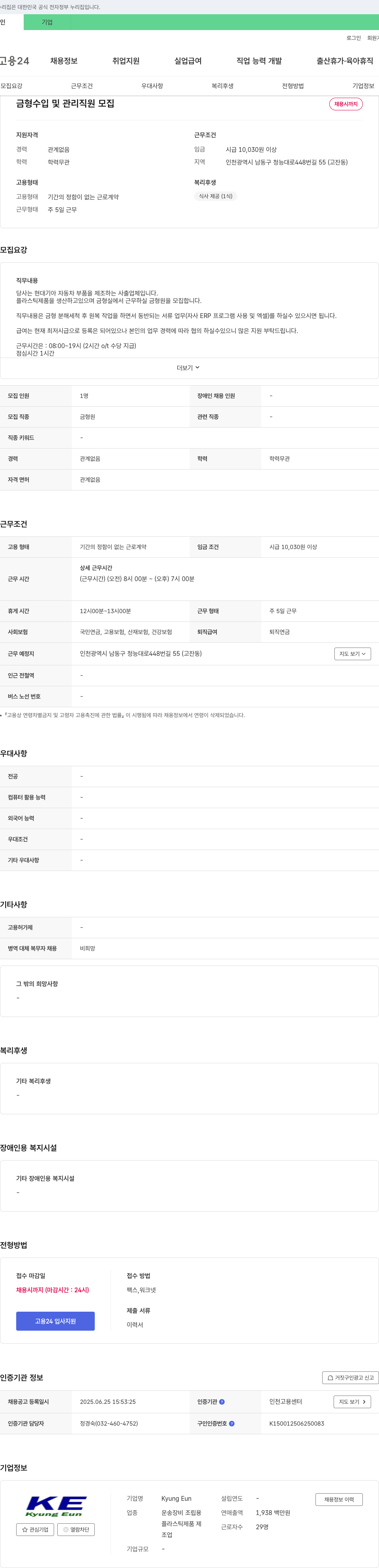 Kyung Eun 금형 수입 및 관리 직원 모집 채용공고