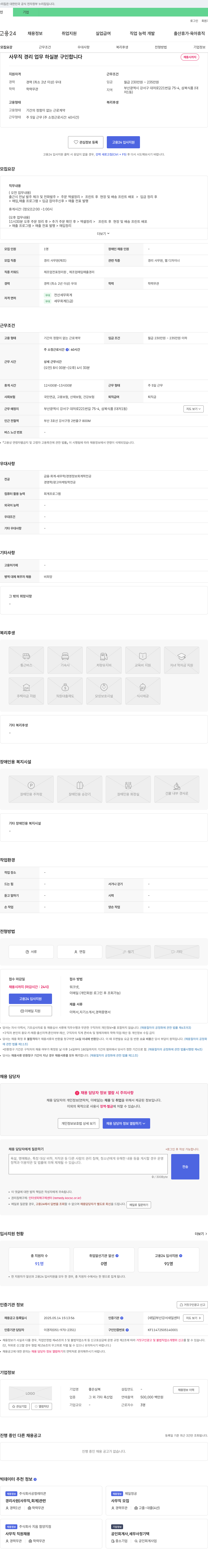 삼복 사무직 경리 업무 하실 분 구인 채용공고