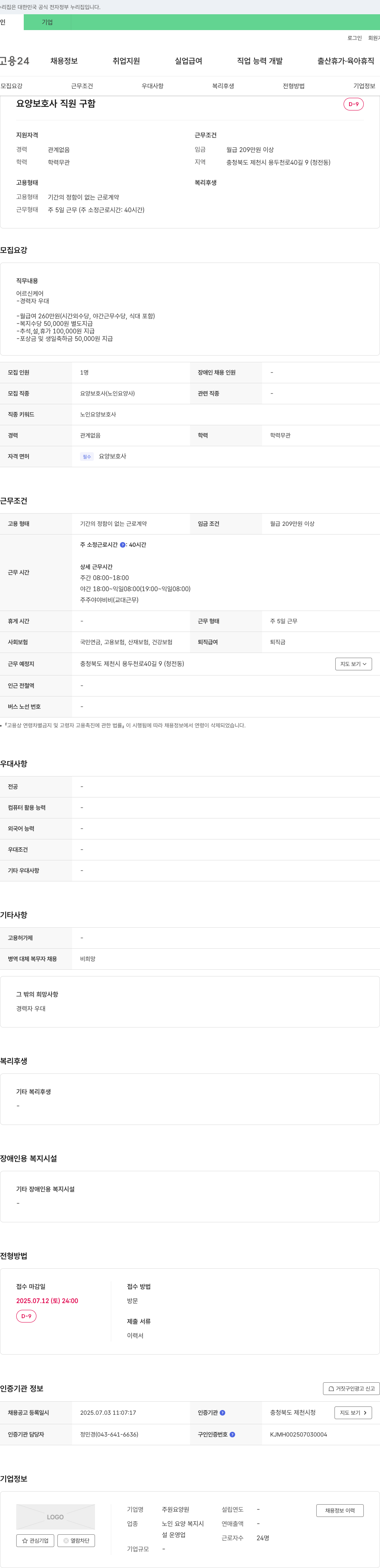 주원요양원 요양 보호사 직원 구함 채용공고