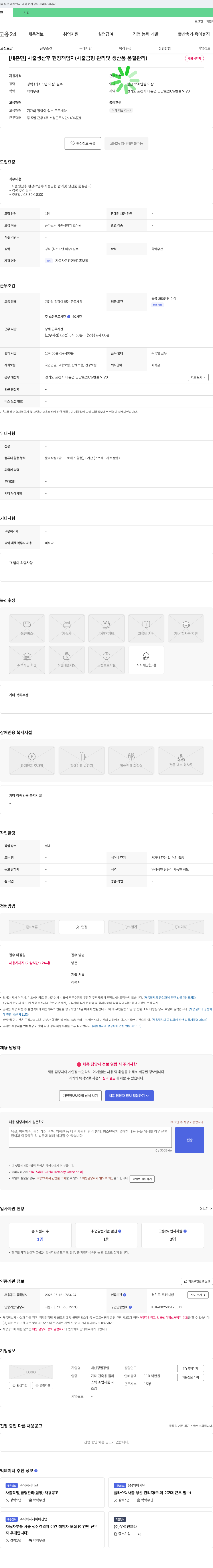 대신정밀공업 [내촌면] 사출 생산 후 현장 책임자(사출 금형 관리 및 생산품 품질 관리) 채용공고