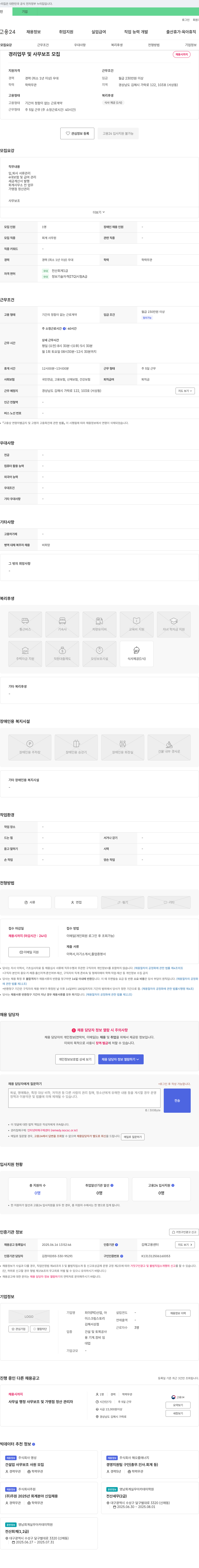 피이산업 경리 업무 및 사무 보조 모집 채용공고