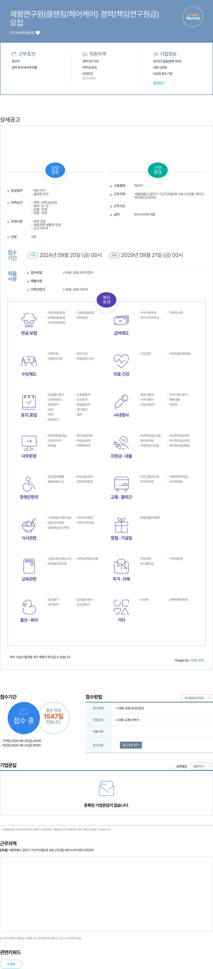 지디케이화장품 제형 연구원 (클렌징/헤어 케어) 경력 (책임 연구원 급) 채용공고