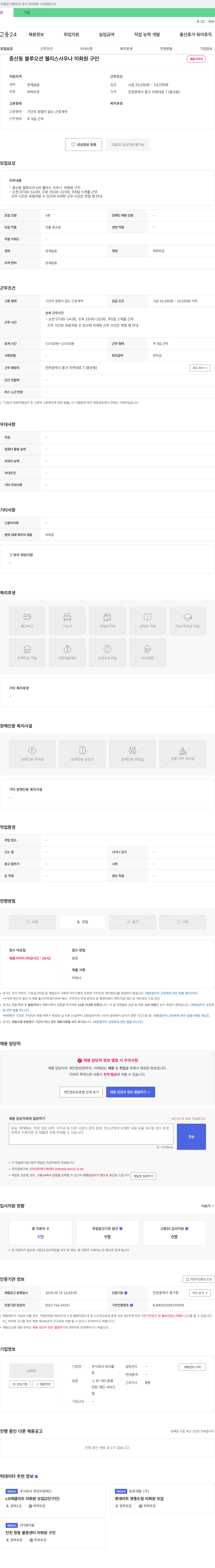 비더블 중산동 블루 오션 웰리스 사우나 미화원 구인 채용공고