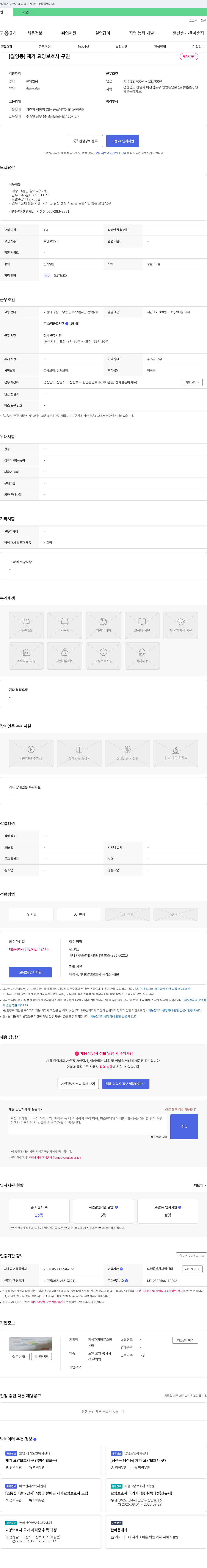 정성재가방문요양센터 [월영동] 재가 요양보호사 구인 채용공고