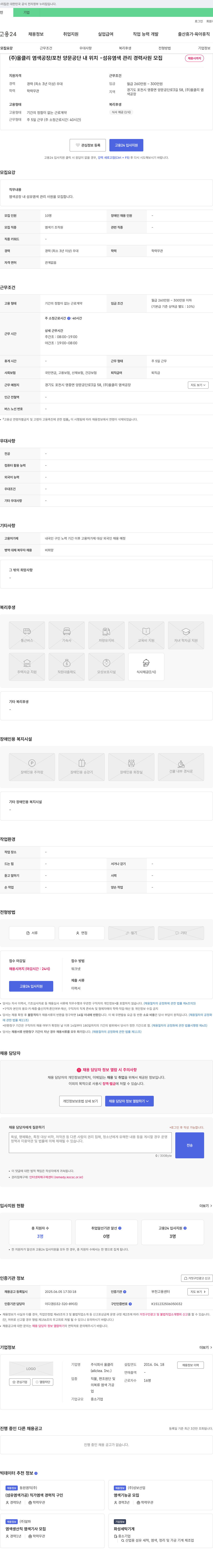 올클리 (주)올 클리 염색 공장 / 포천 양문 공단 내 위치 - 섬유 염색 관리 경력 사원 모집 채용공고