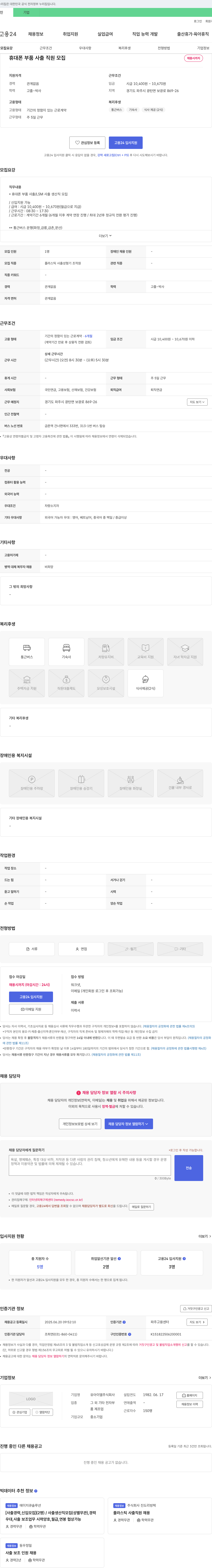 유아이엘 휴대폰 부품 사출 직원 모집 채용공고