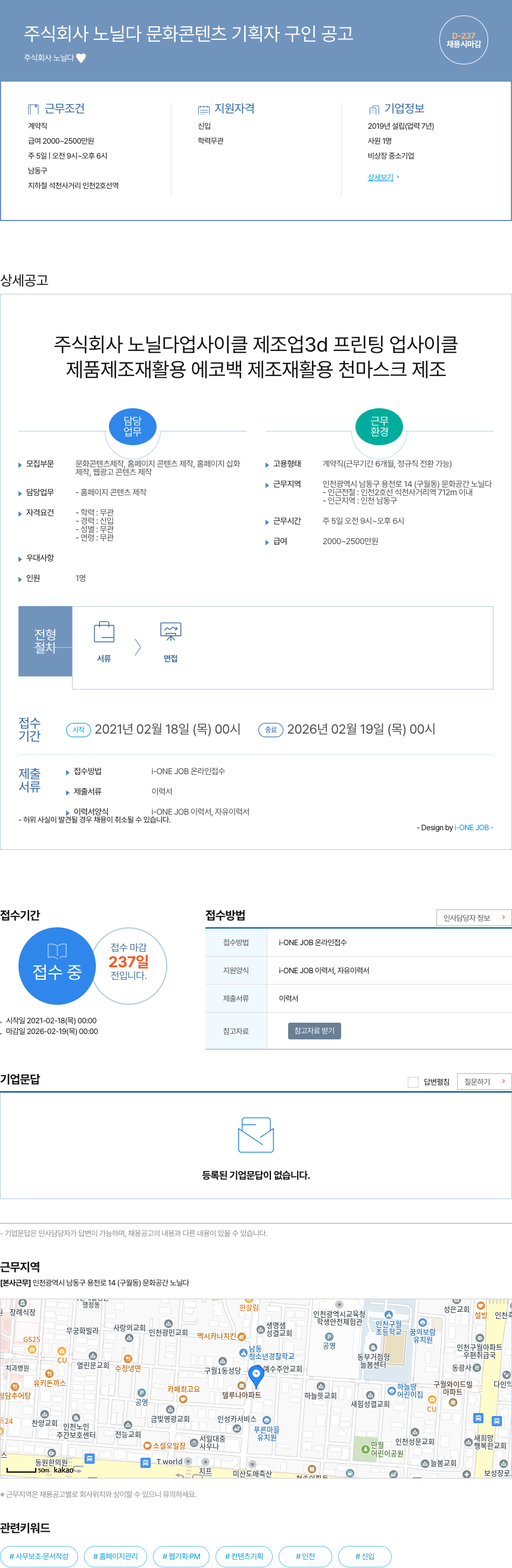 노닐다 문화 콘텐츠 기획자 구인 공고 채용공고