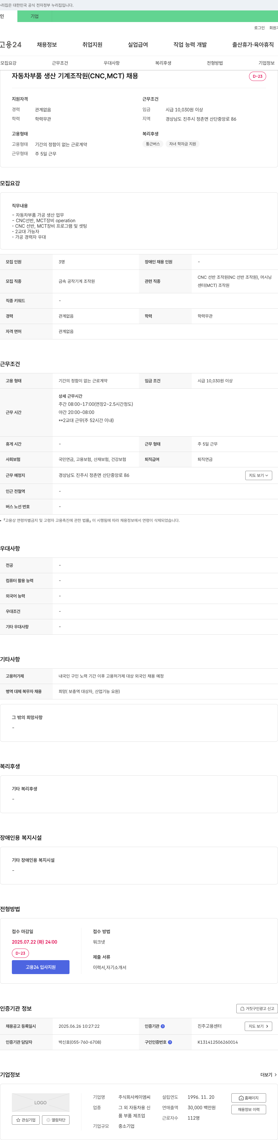 케이엠씨 자동차 부품 생산 기계 조작원(CNC, MCT) 채용 채용공고