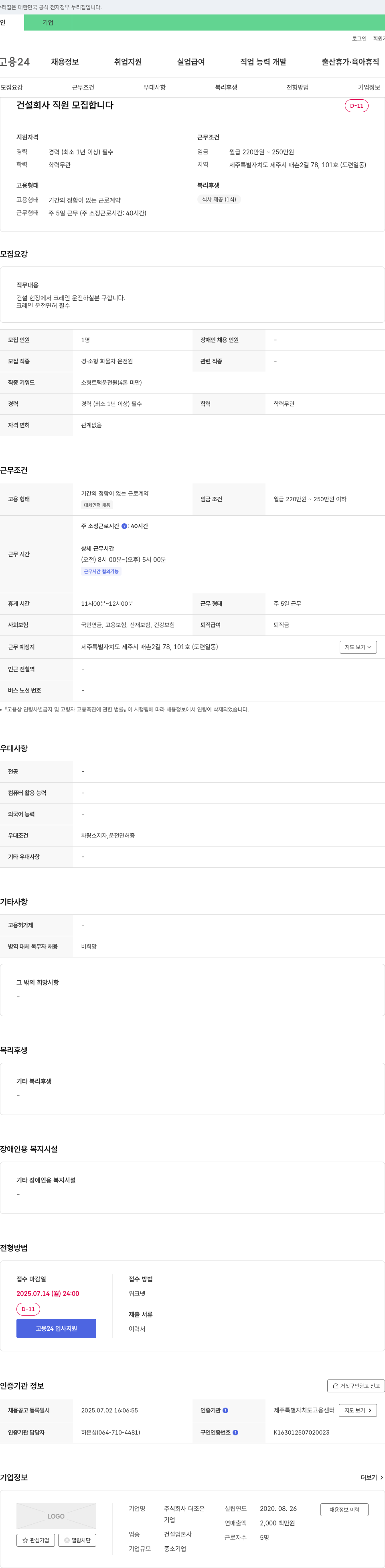 더조은 건설 회사 직원 모집 (크레인 운전원) 채용공고