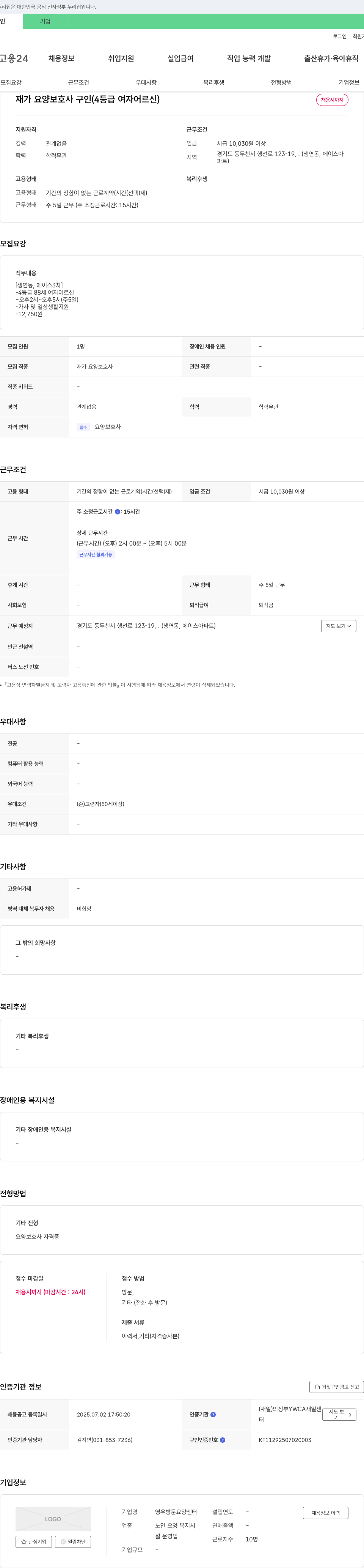 영우방문요양센터 재가 요양 보호사 구인 (4등급 여자 어르신) 채용공고
