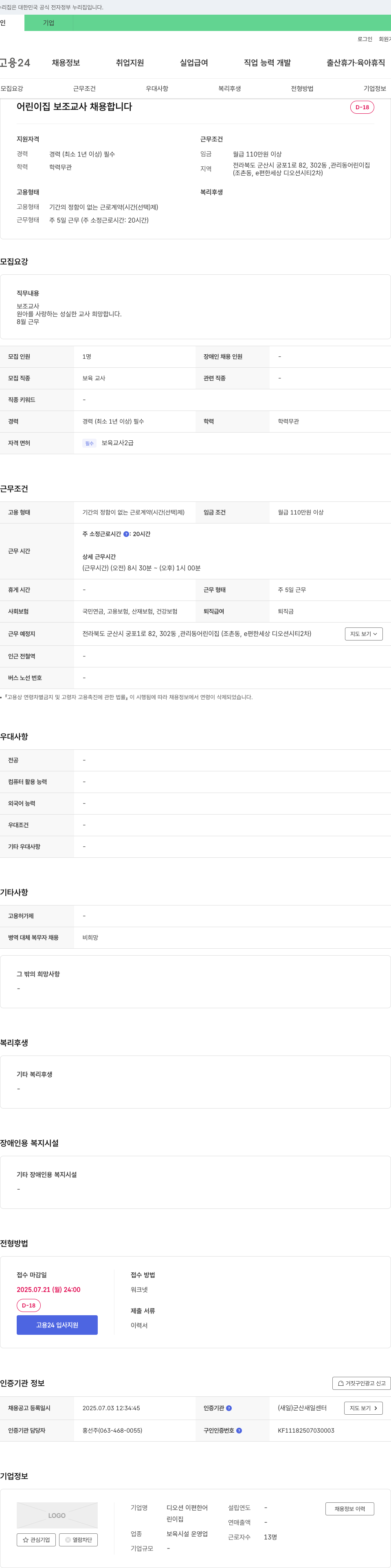 디오션 이편한어린이집 어린이집 보조교사 채용 채용공고