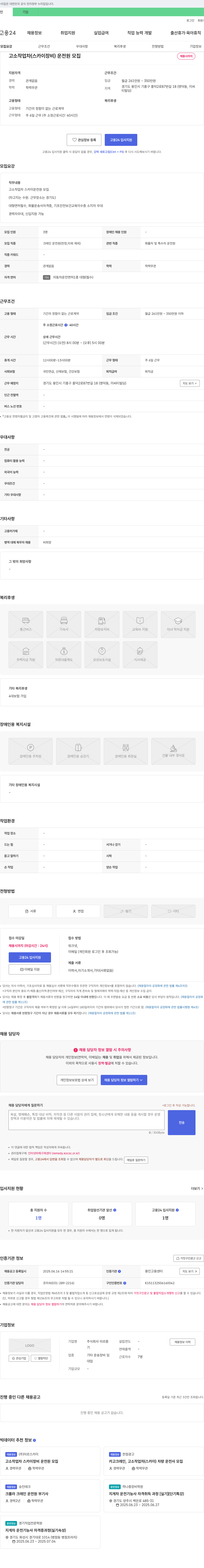 미르 고소 작업차(스카이 장비) 운전원 모집 채용공고