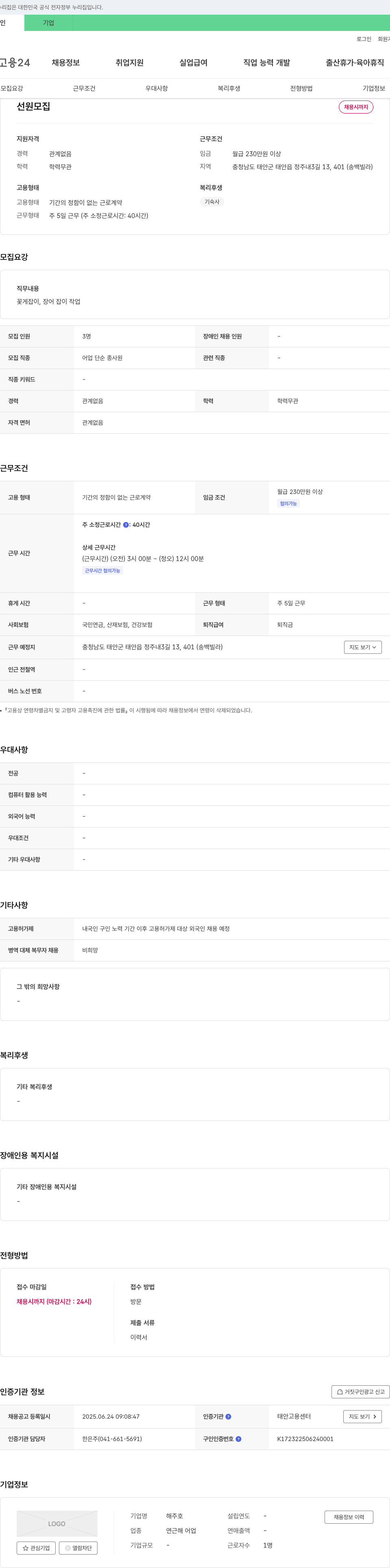 해주호 선원 모집 채용공고