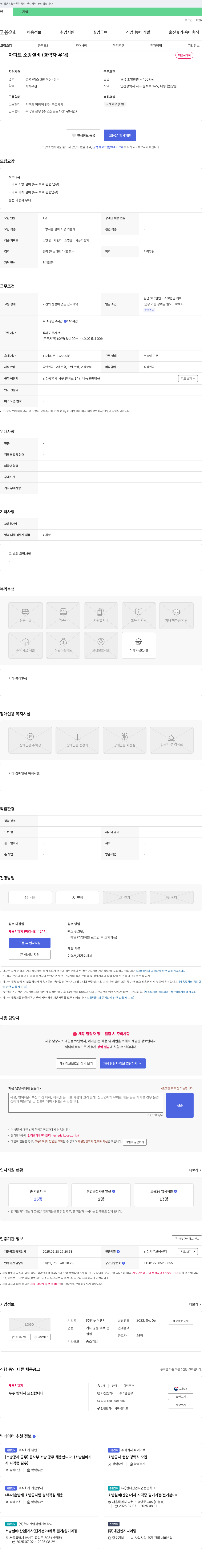 다산이엔지 아파트 소방 설비(경력자 우대) 채용 채용공고