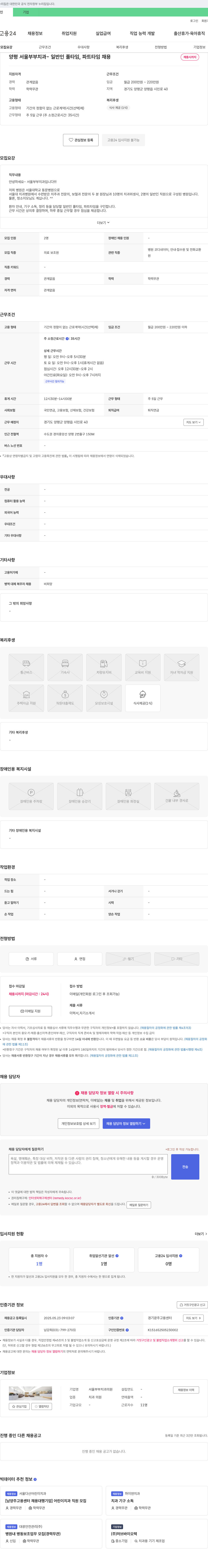 서울부부치과의원 일반인 풀타임, 파트타임 채용 (병원 코디네이터, 안내/접수원 및 전화교환) 채용공고