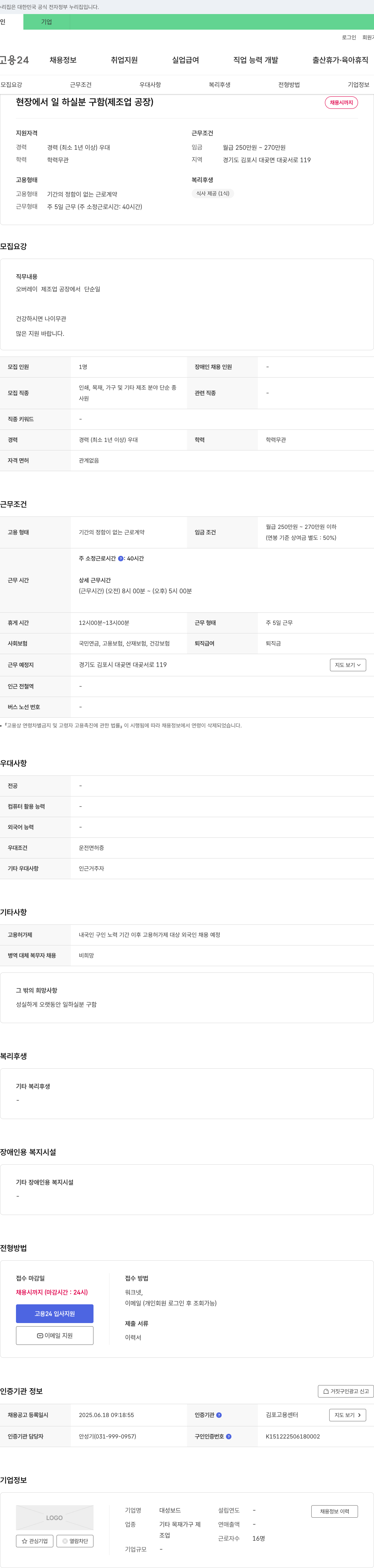 대성보드 현장에서 일하실 분 구함 (제조업 공장) 채용공고