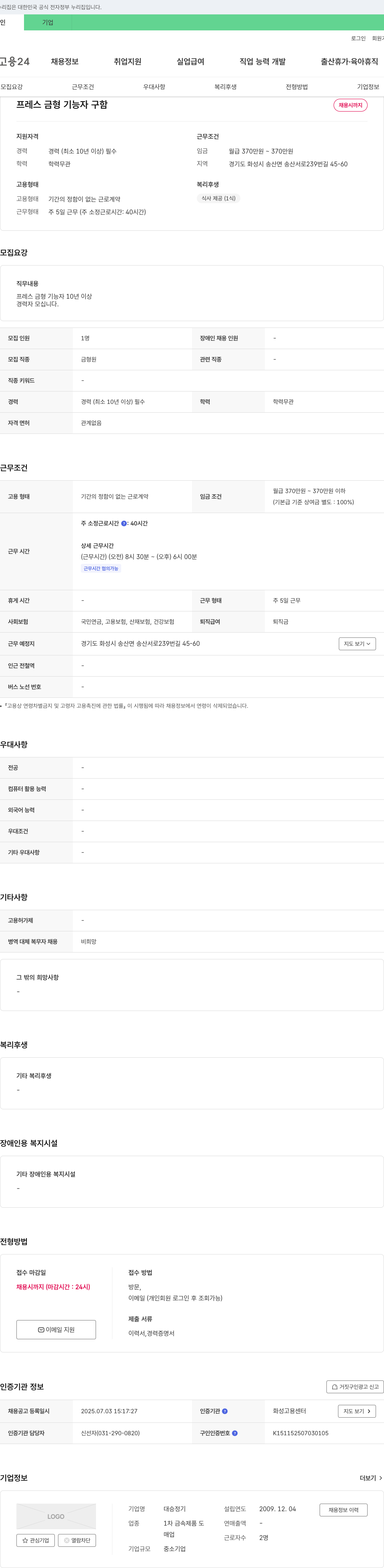 대승정기 프레스 금형 기능자 구함 채용공고