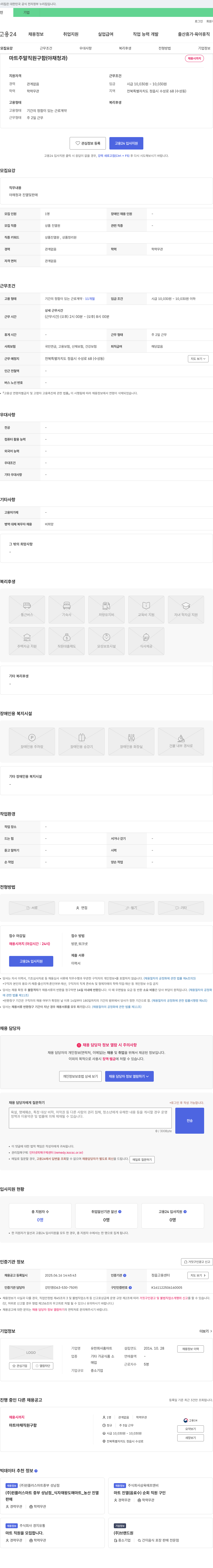 유한회사홈마트 마트 주말 직원 구함 (야채 청과) 채용공고