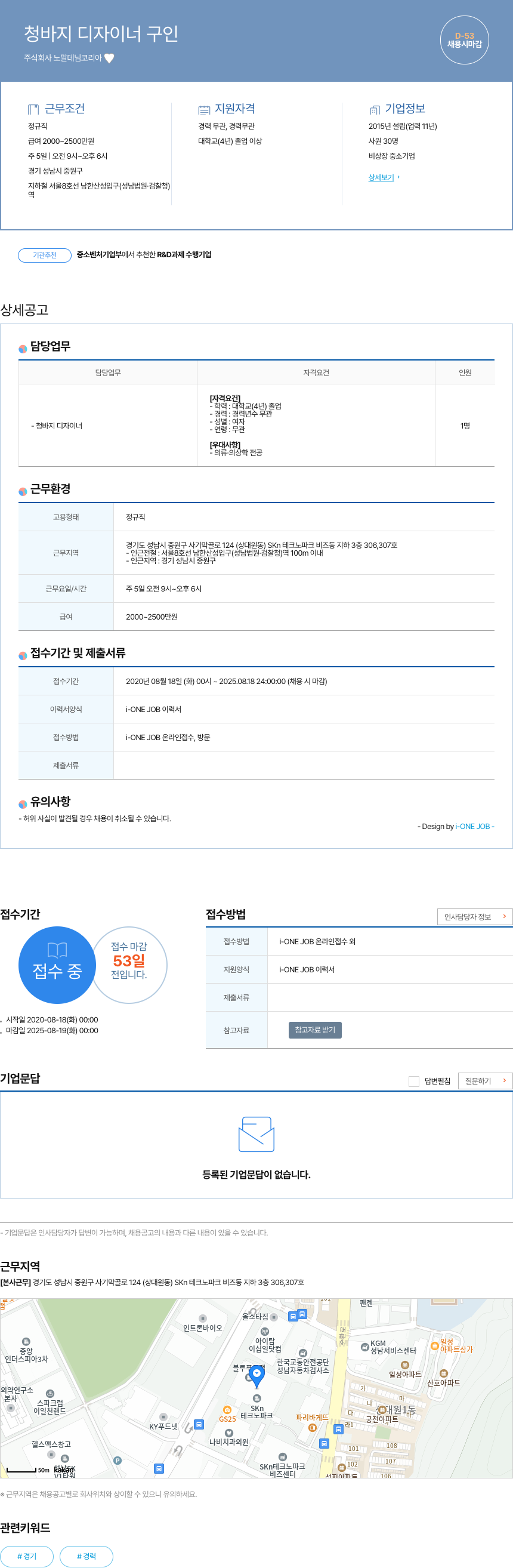 노말데님코리아 청바지 디자이너 구인 채용공고