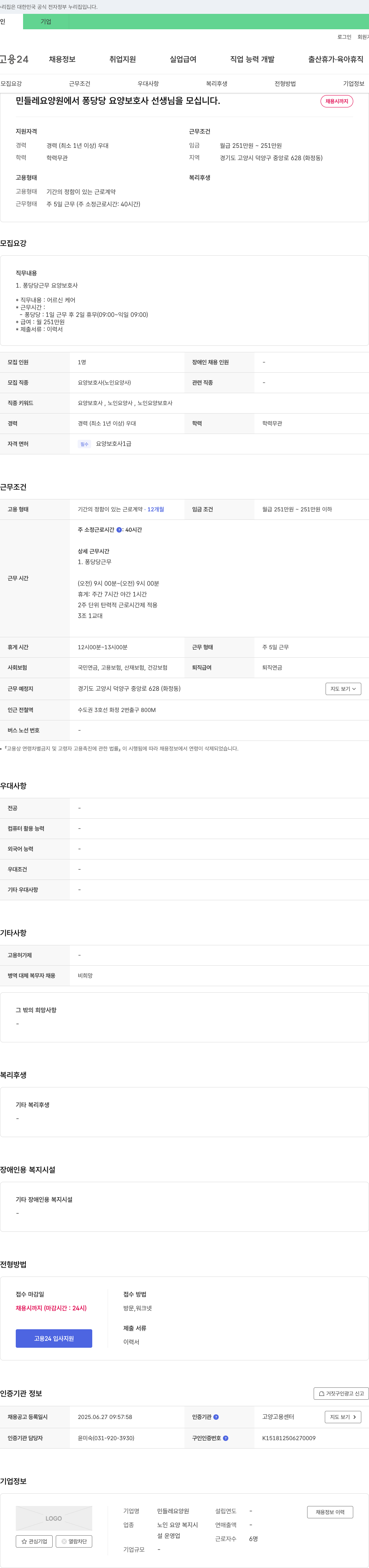 민들레 요양원 민들레 요양원에서 퐁당당 요양보호사 선생님을 모십니다. 채용공고
