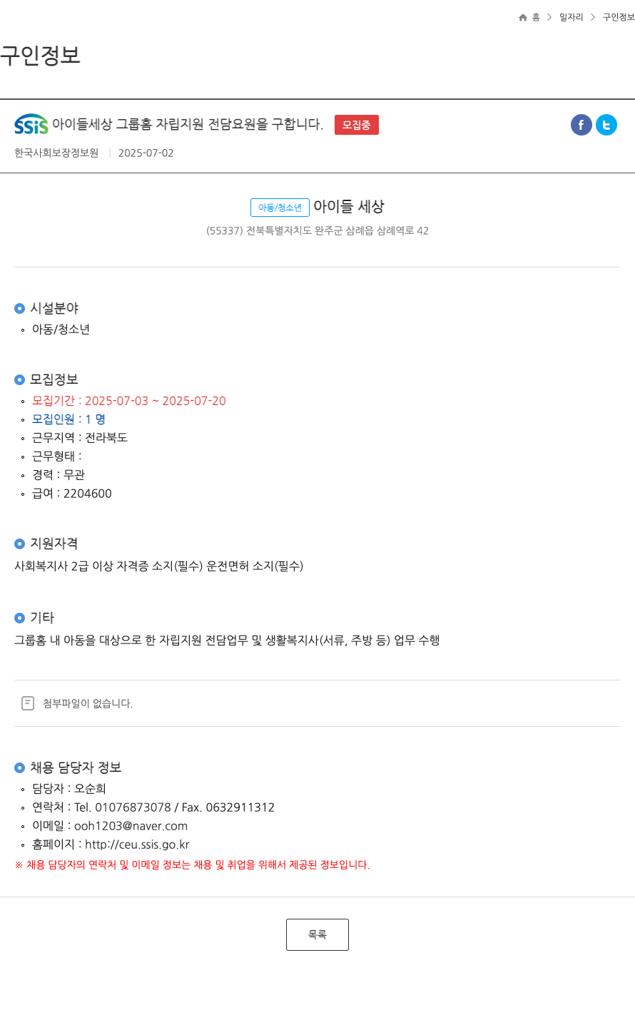 한국사회보장정보원 (공고 제목 없음) 채용공고