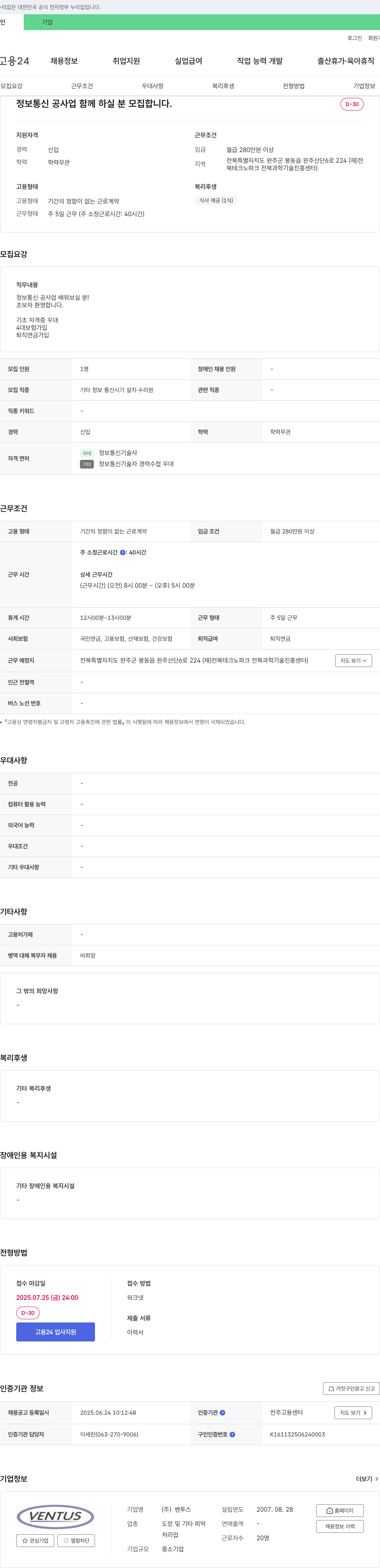 벤투스 정보통신공사업 함께 하실 분 모집 채용공고