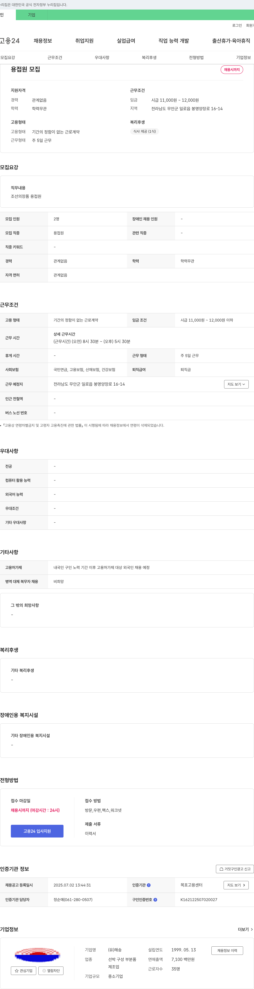 해송 용접원 모집 채용공고