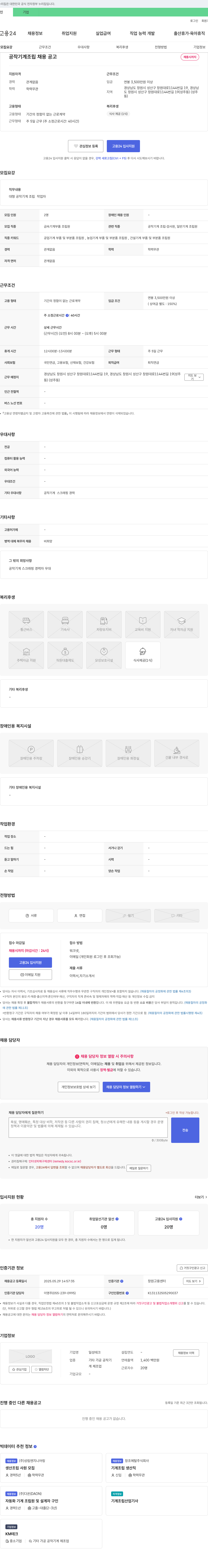 일성테크 공작 기계 조립 채용 공고 채용공고