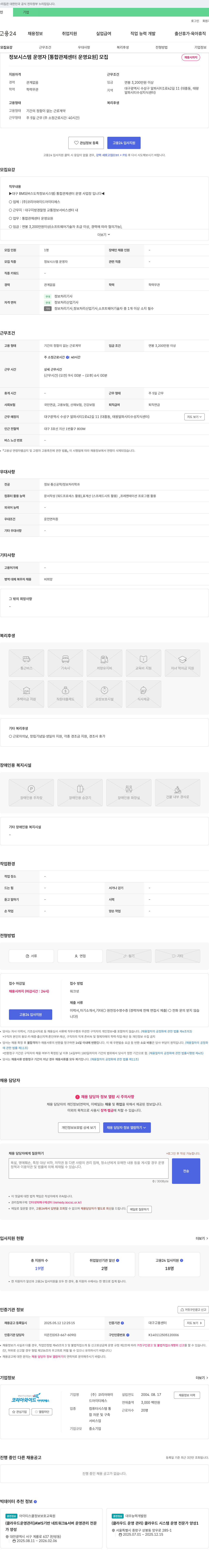 코리아와이드아이티에스 정보 시스템 운영자 [통합 관제 센터 운영 요원] 모집 채용공고