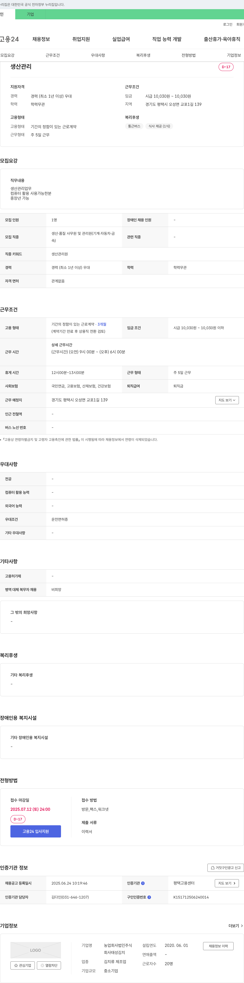 태성김치 생산 관리 채용 공고 채용공고