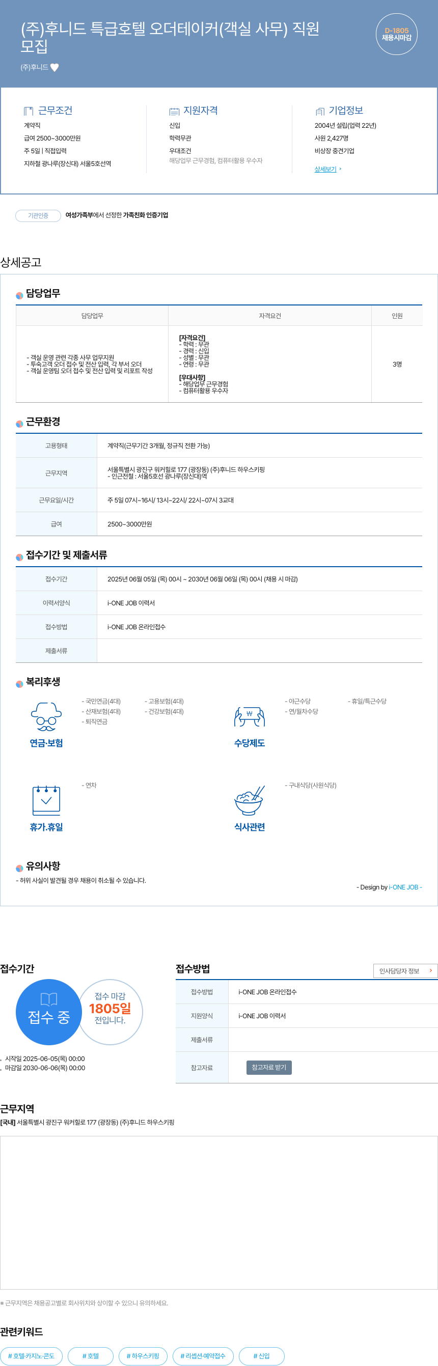 후니드 특급 호텔 오더 테이커(객실 사무) 직원 채용 채용공고