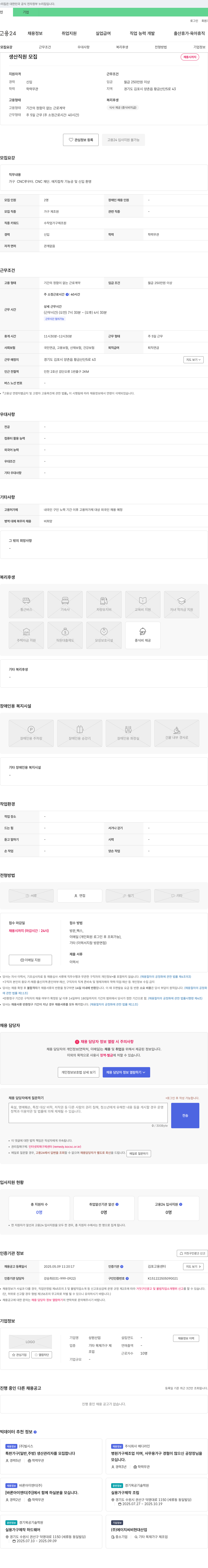 상원산업 생산 직원 모집 채용공고