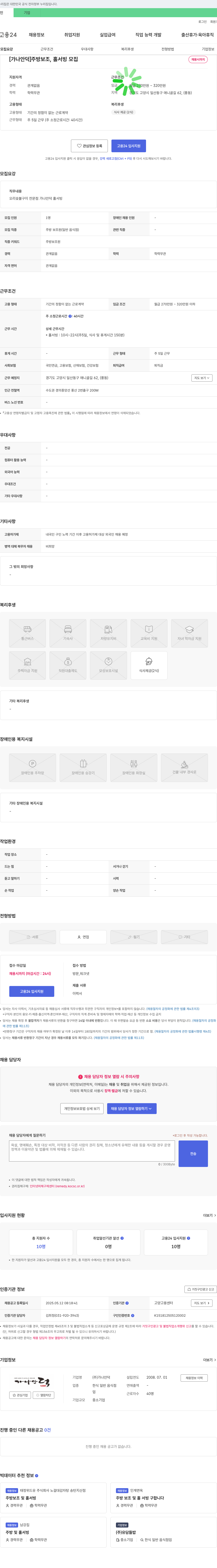 가나안덕 [가나안덕] 주방 보조, 홀서빙 모집 채용공고