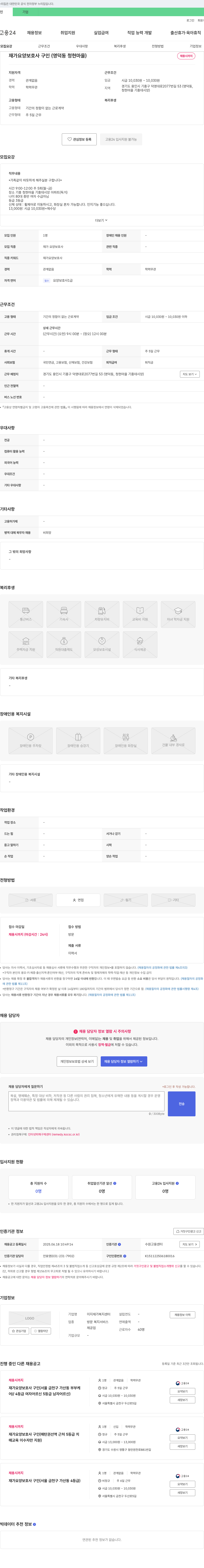 이지재가복지센터 재가 요양 보호사 구인 (영덕동 청현 마을) 채용공고