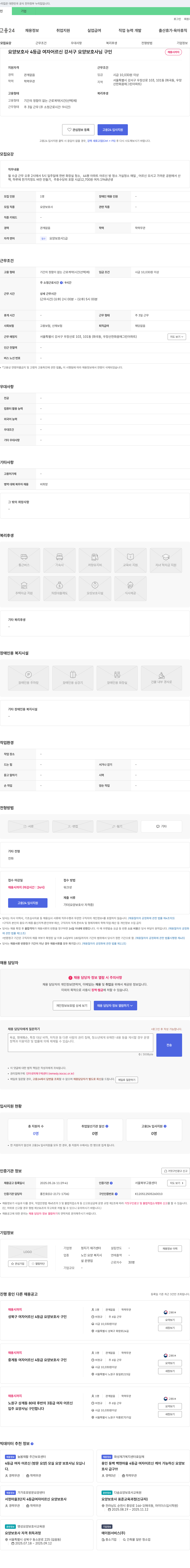 청지기 재가센터 요양 보호사 4등급 여자 어르신 강서구 요양 보호사님 구인 채용공고
