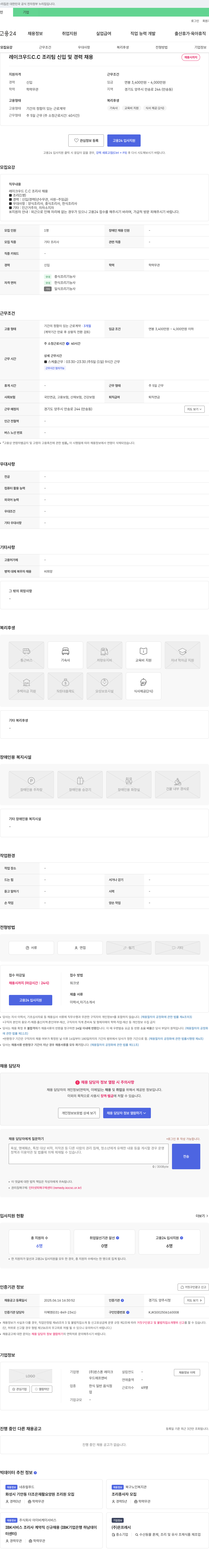 윈스톤레이크 레이크 우드 C.C 조리 팀 신입 및 경력 채용 채용공고