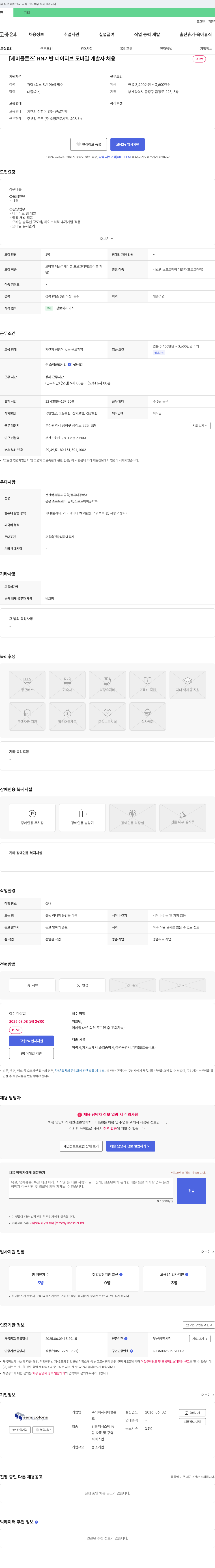 세미콜론 RN 기반 네이티브 모바일 개발자 채용 채용공고